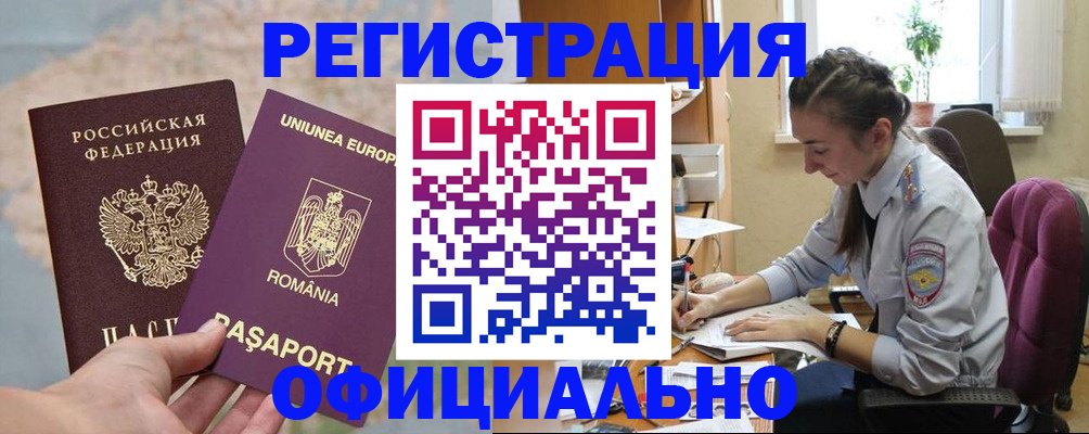 временная регистрация в Кемеровской области