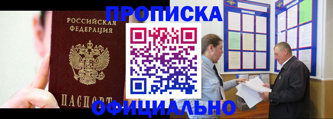 прописка для работы в Кемеровской области