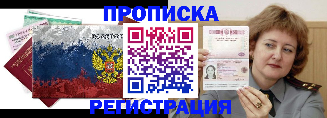 прописка в квартире в Кемеровской области